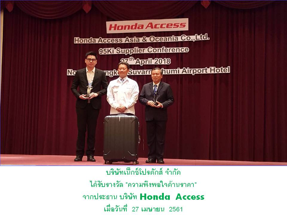 บริษัท Nextproducts ได้รับรางวัล 