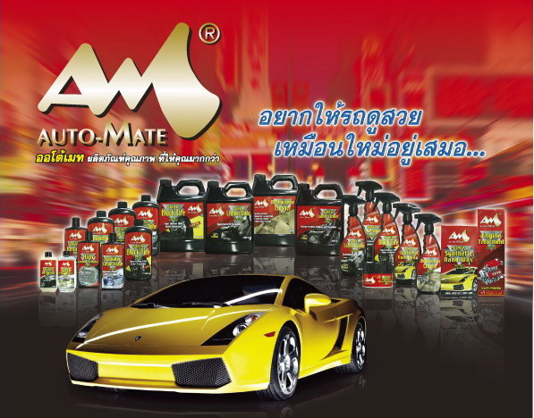 ผลิตภัณฑ์ดูแลรถ AUTO-MATE